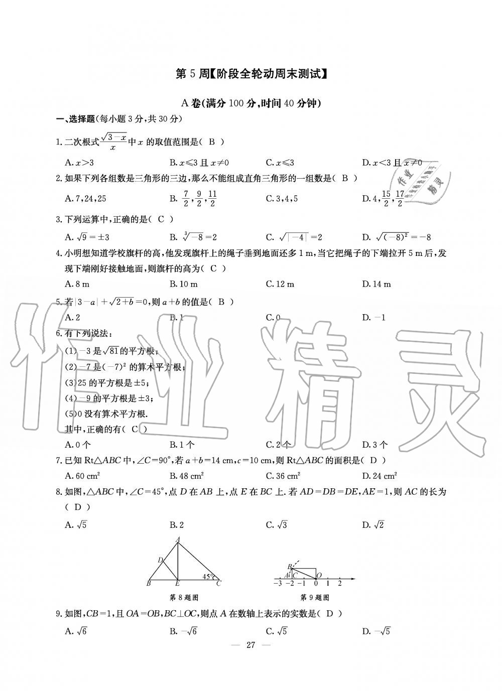 2019年初中数学每周过手最佳方案八年级上册北师大版 第145页