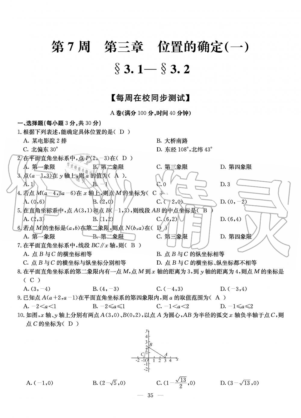 2019年初中数学每周过手最佳方案八年级上册北师大版 第35页