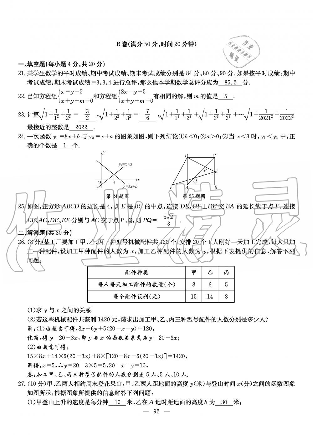 2019年初中数学每周过手最佳方案八年级上册北师大版 第92页