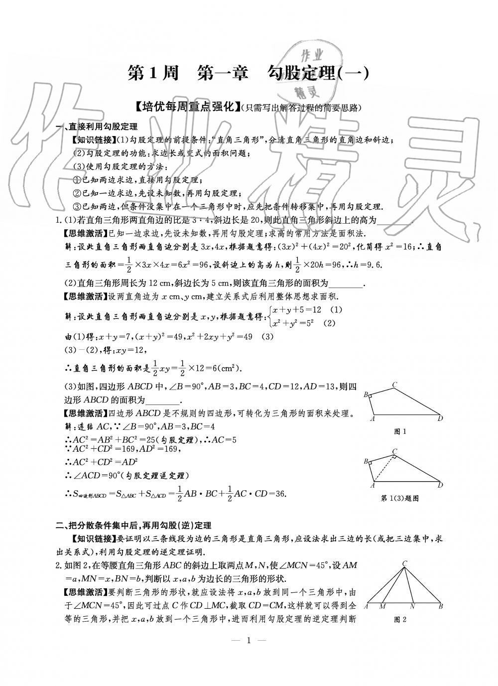 2019年初中数学每周过手最佳方案八年级上册北师大版 第119页