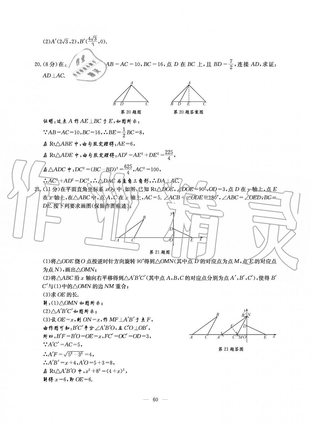 2019年初中数学每周过手最佳方案八年级上册北师大版 第178页