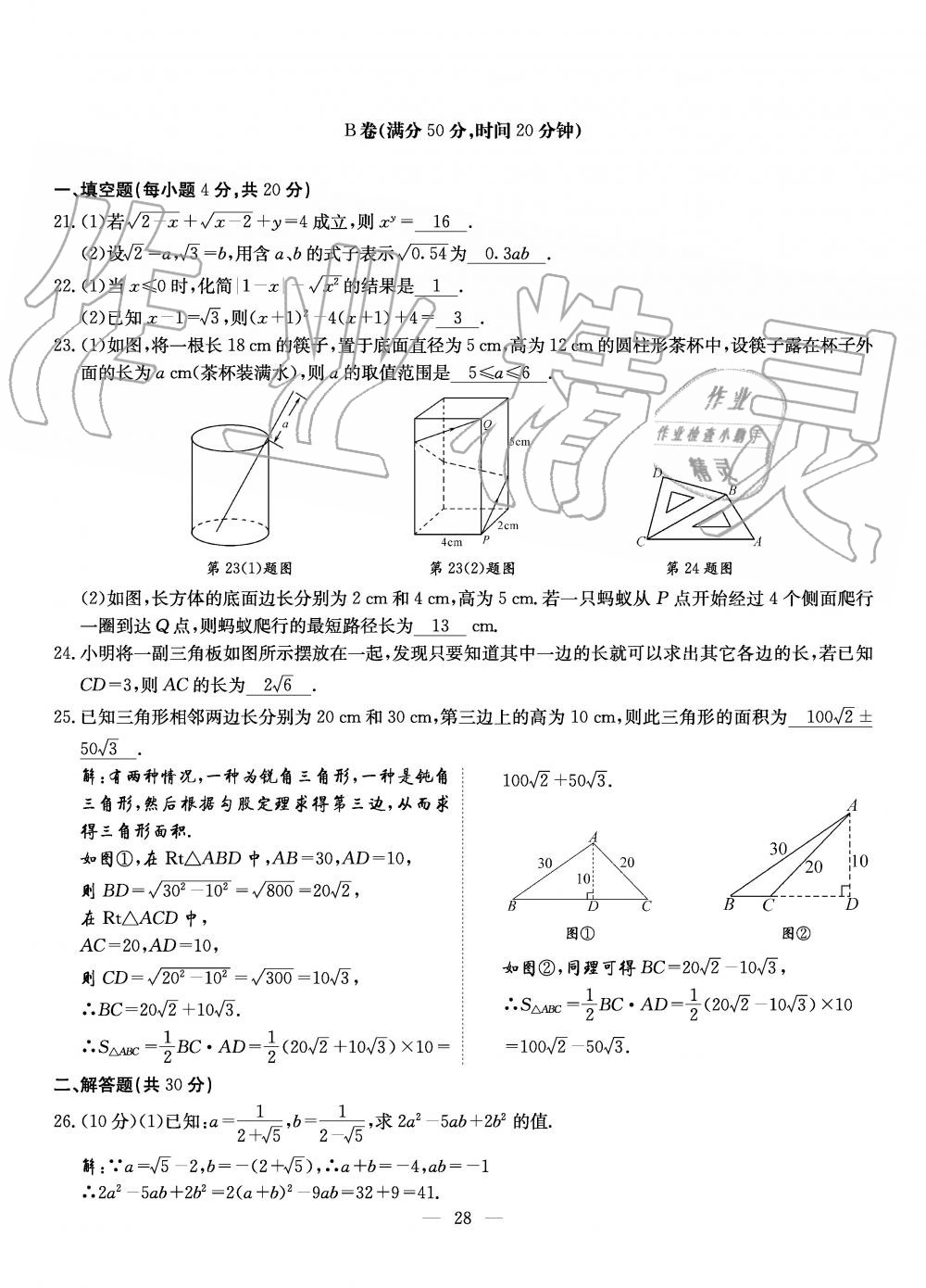 2019年初中数学每周过手最佳方案八年级上册北师大版 第28页