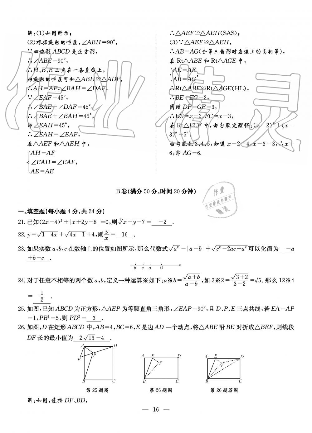 2019年初中数学每周过手最佳方案八年级上册北师大版 第16页