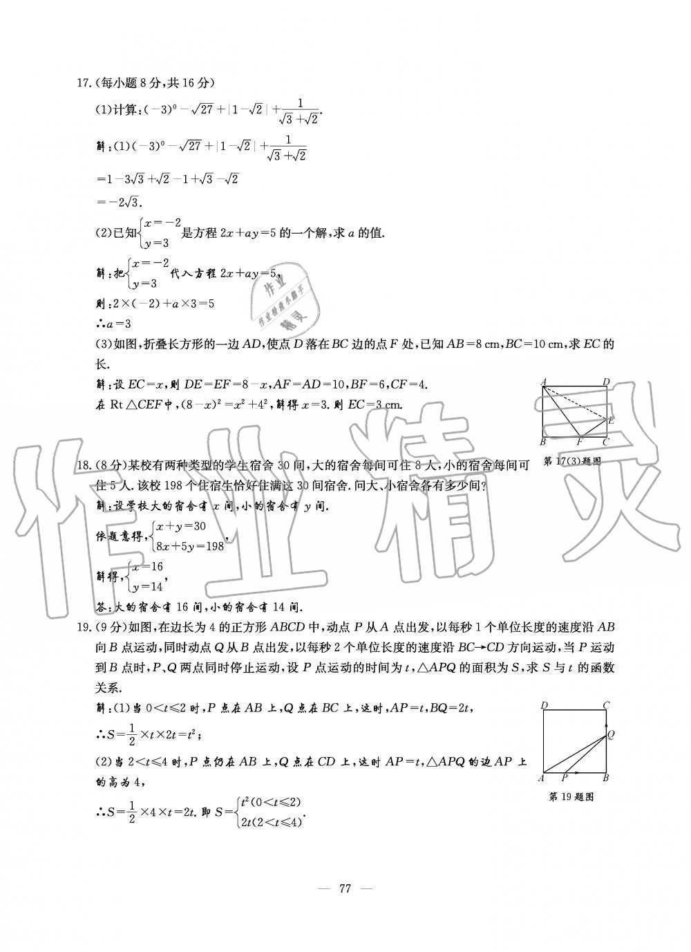 2019年初中数学每周过手最佳方案八年级上册北师大版 第195页