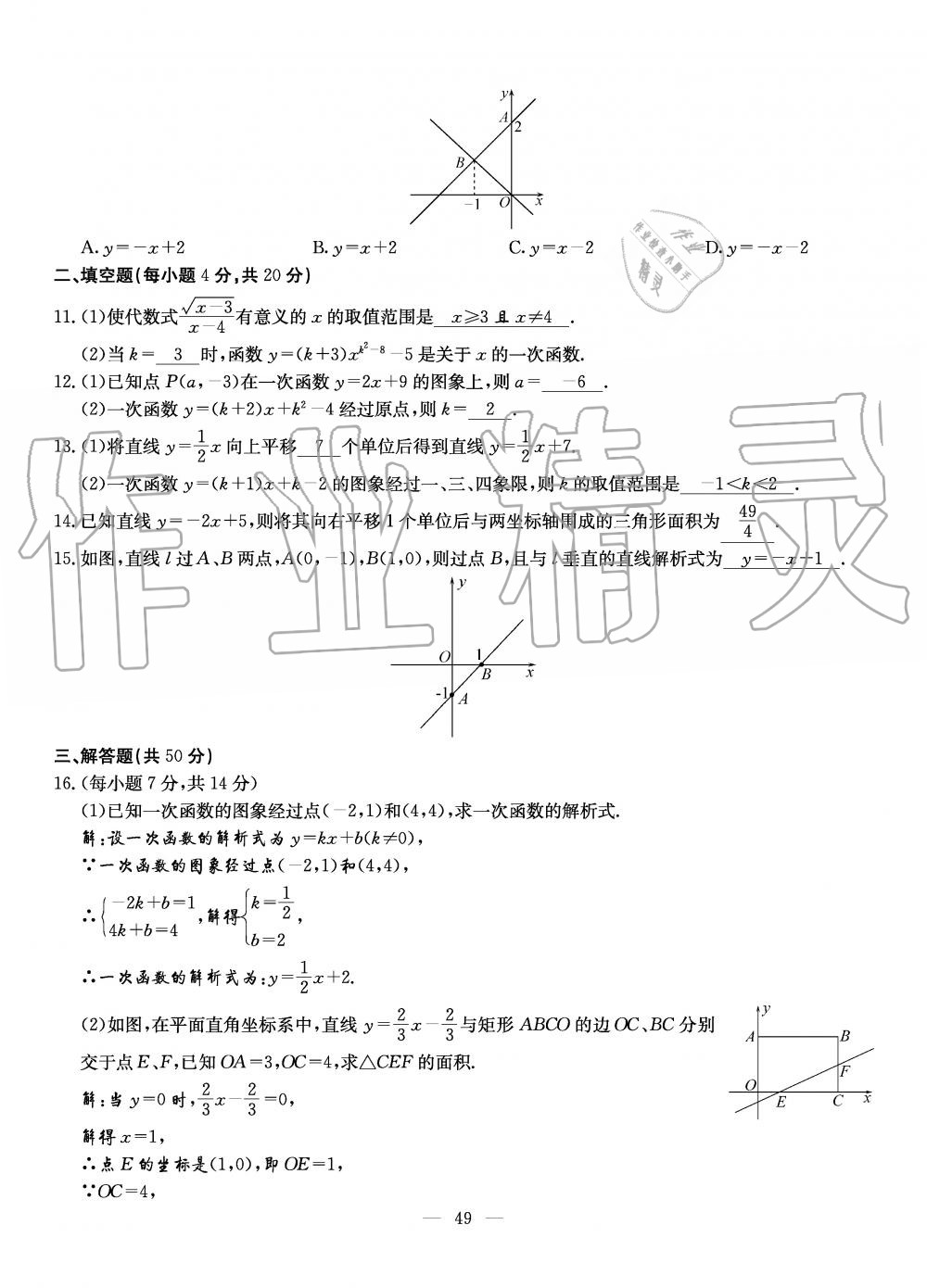 2019年初中数学每周过手最佳方案八年级上册北师大版 第49页