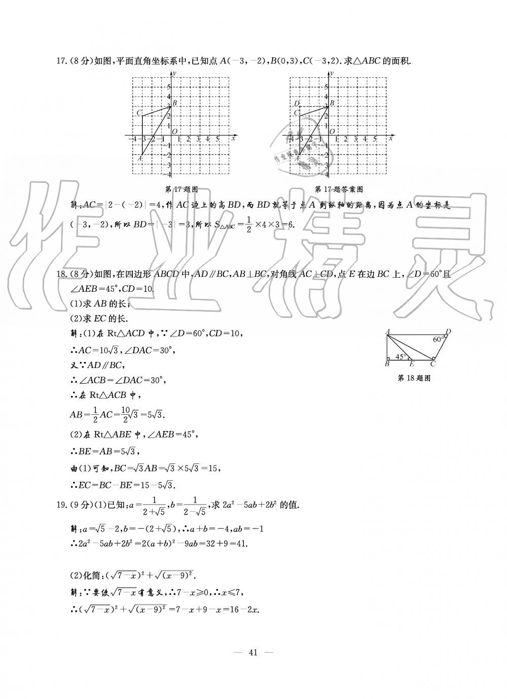 2019年初中数学每周过手最佳方案八年级上册北师大版 第159页