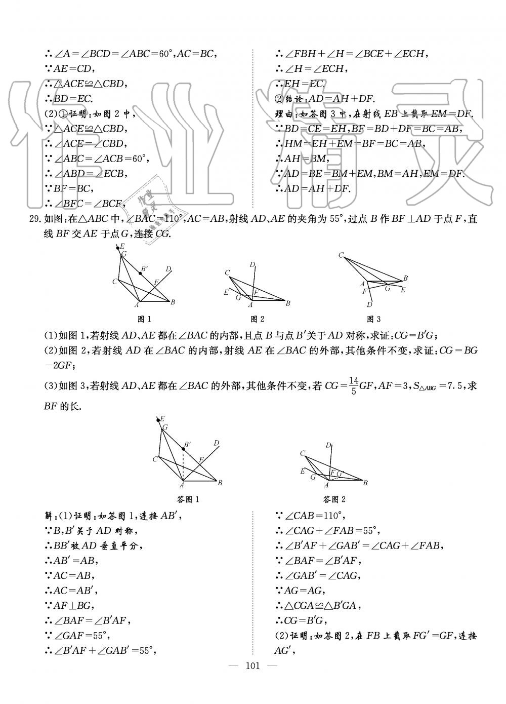 2019年初中数学每周过手最佳方案八年级上册北师大版 第101页