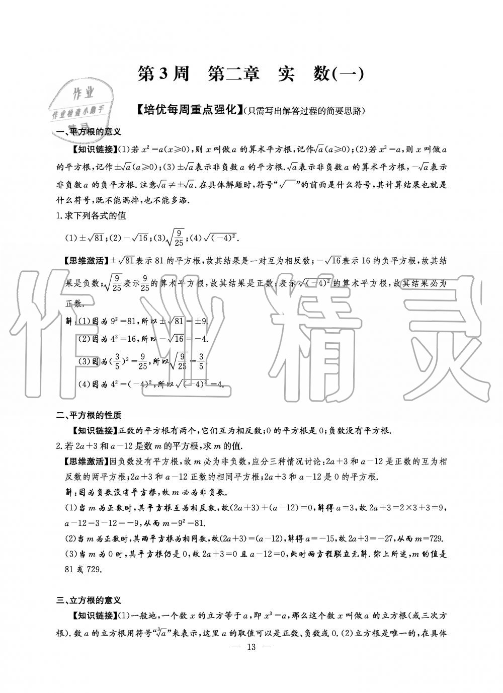 2019年初中数学每周过手最佳方案八年级上册北师大版 第131页