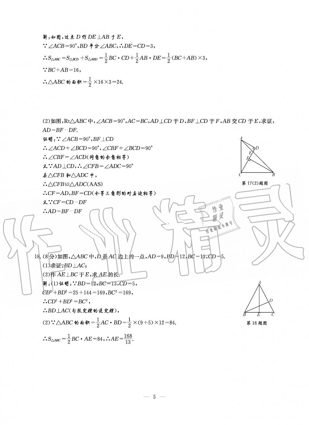 2019年初中数学每周过手最佳方案八年级上册北师大版 第123页