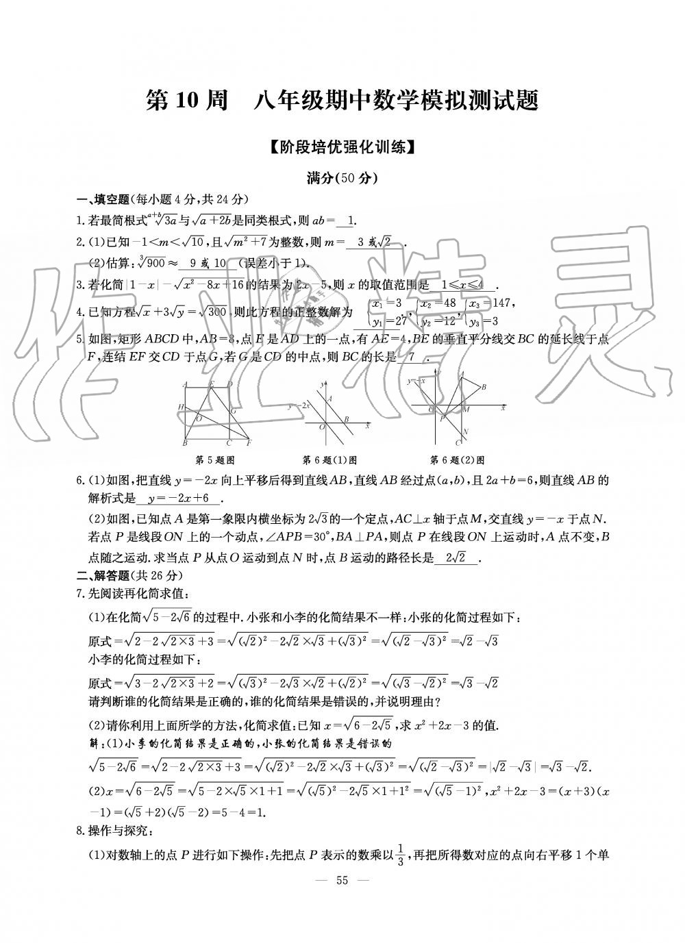 2019年初中数学每周过手最佳方案八年级上册北师大版 第173页