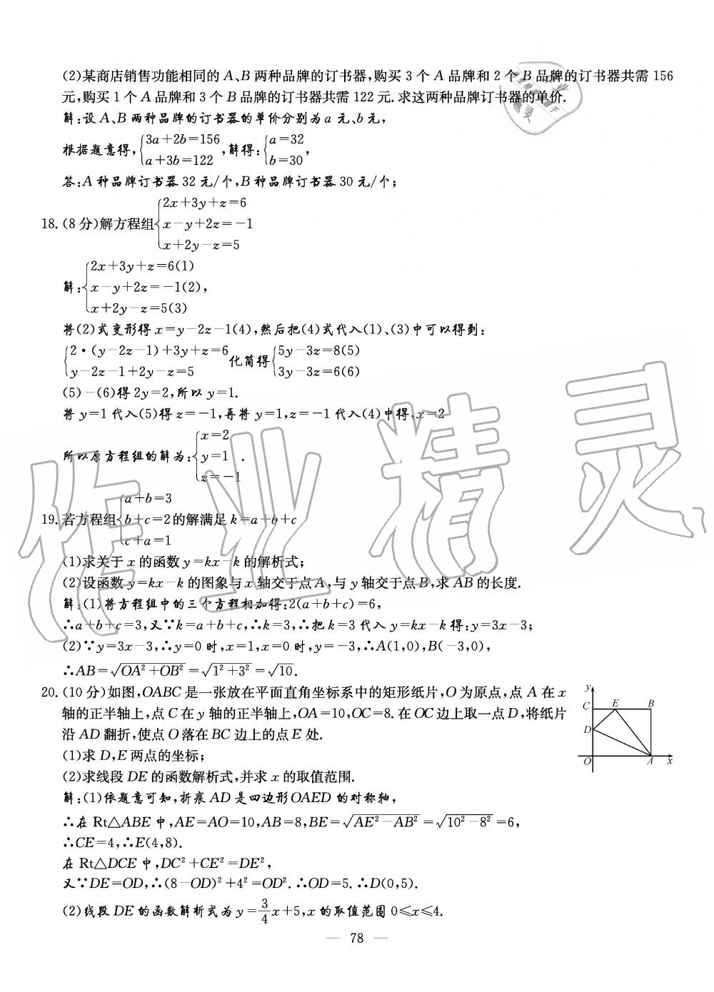 2019年初中数学每周过手最佳方案八年级上册北师大版 第78页