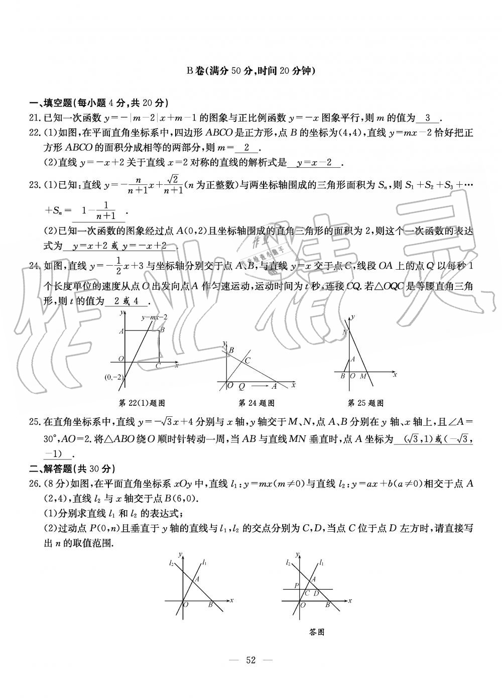 2019年初中数学每周过手最佳方案八年级上册北师大版 第52页