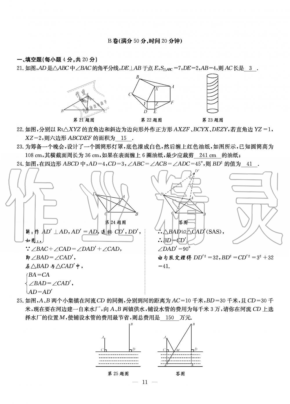 2019年初中数学每周过手最佳方案八年级上册北师大版 第11页