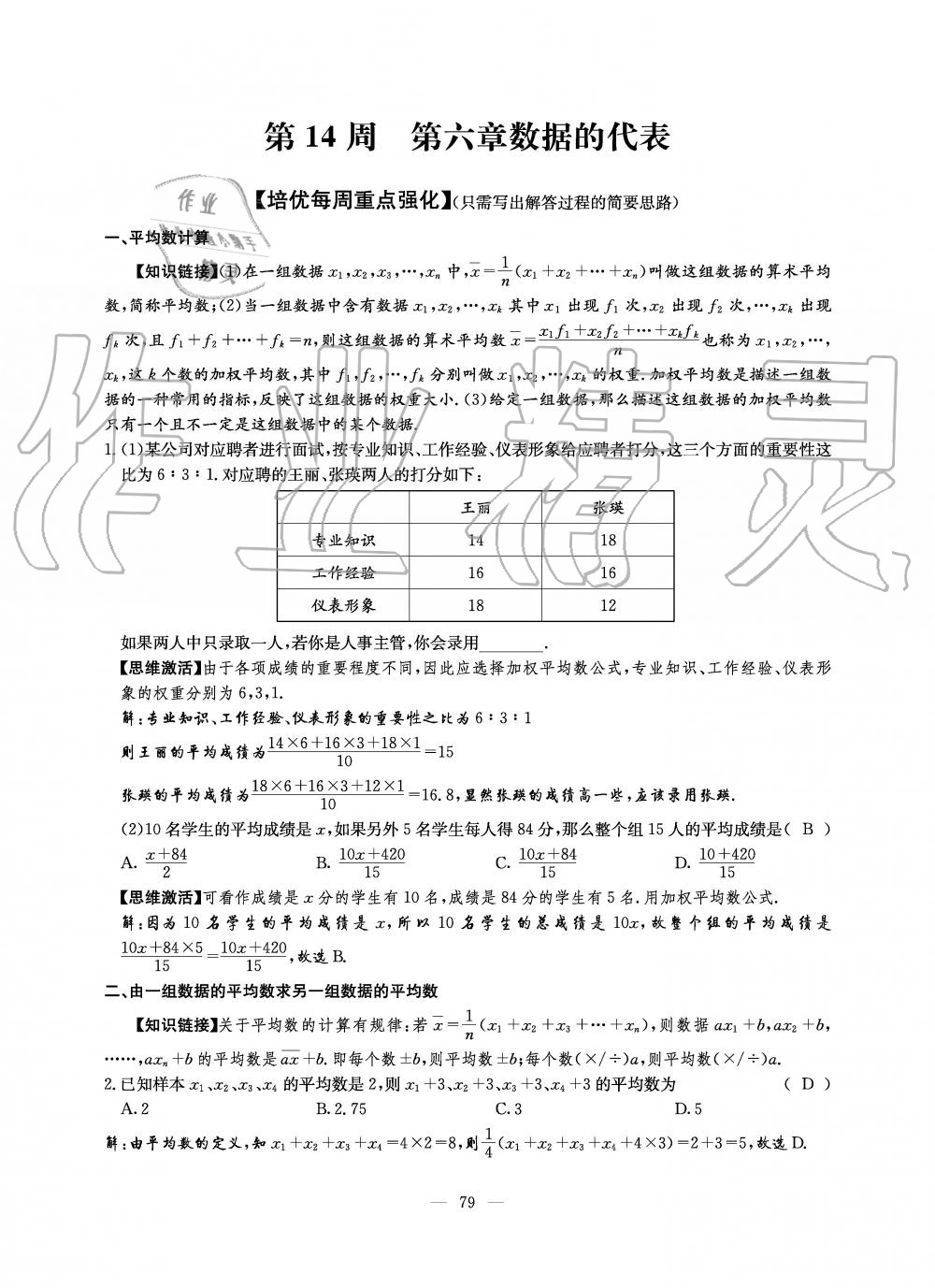 2019年初中数学每周过手最佳方案八年级上册北师大版 第197页