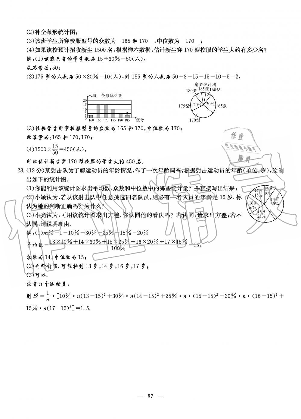 2019年初中数学每周过手最佳方案八年级上册北师大版 第87页