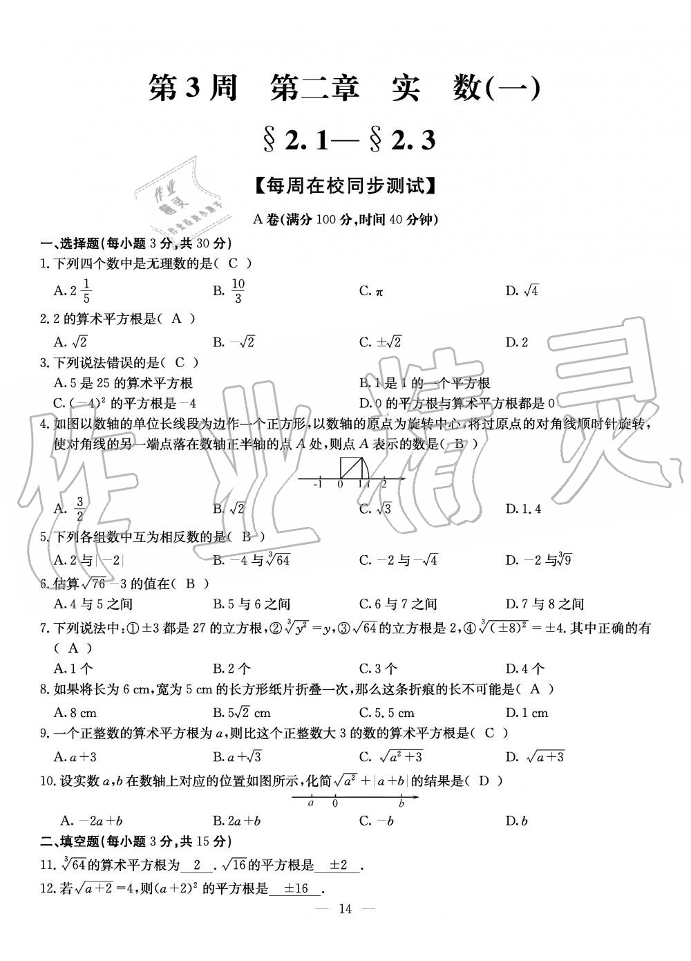 2019年初中数学每周过手最佳方案八年级上册北师大版 第14页