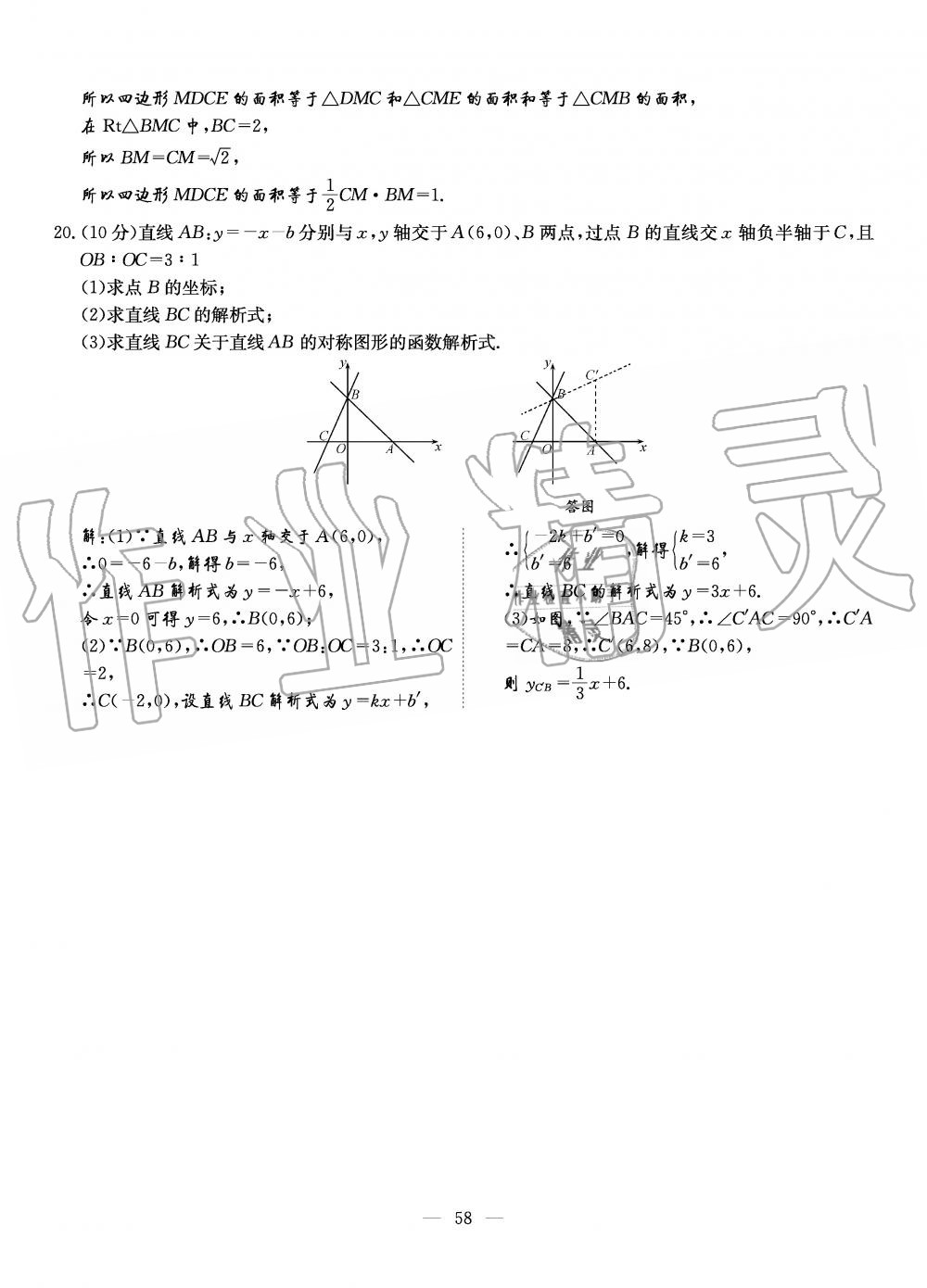 2019年初中数学每周过手最佳方案八年级上册北师大版 第58页