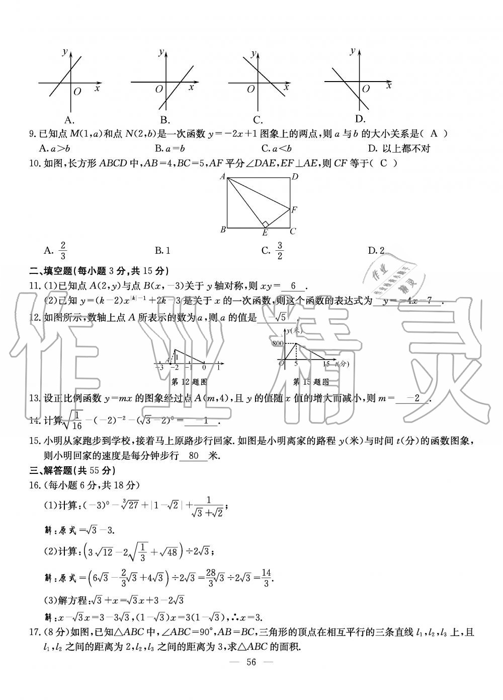 2019年初中数学每周过手最佳方案八年级上册北师大版 第56页