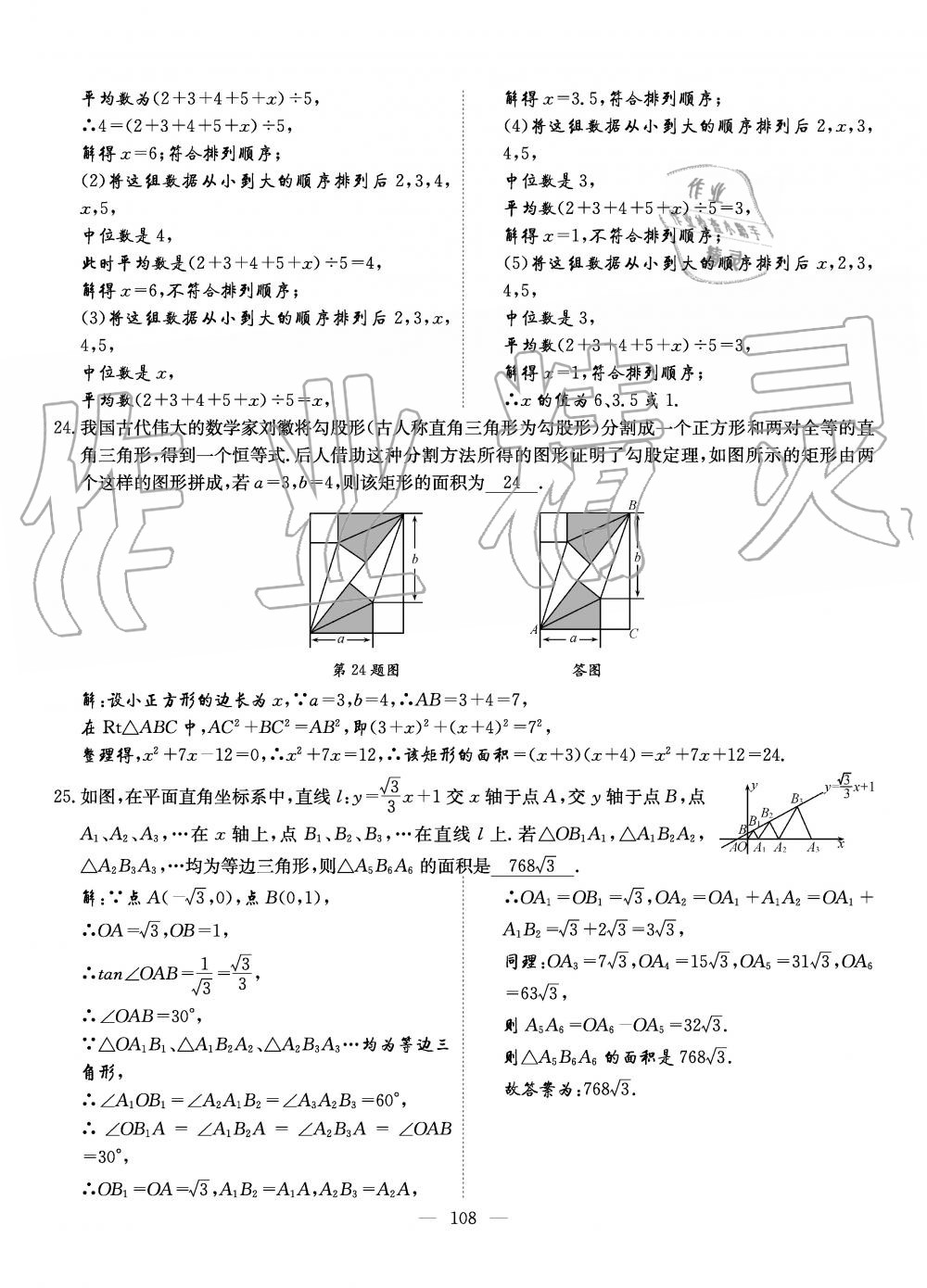 2019年初中数学每周过手最佳方案八年级上册北师大版 第108页