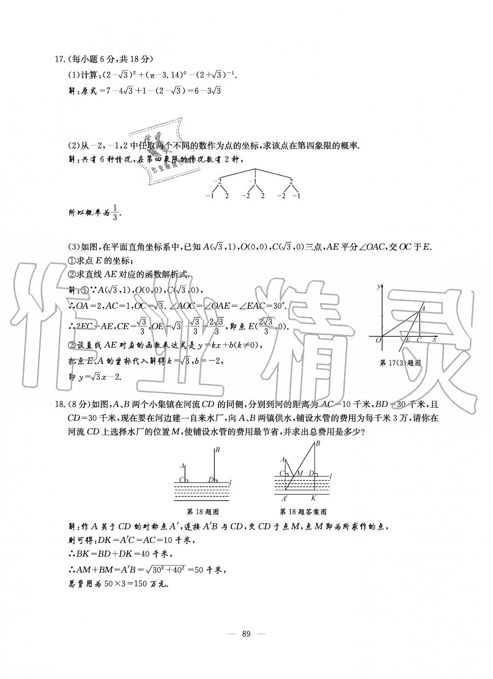 2019年初中数学每周过手最佳方案八年级上册北师大版 第207页