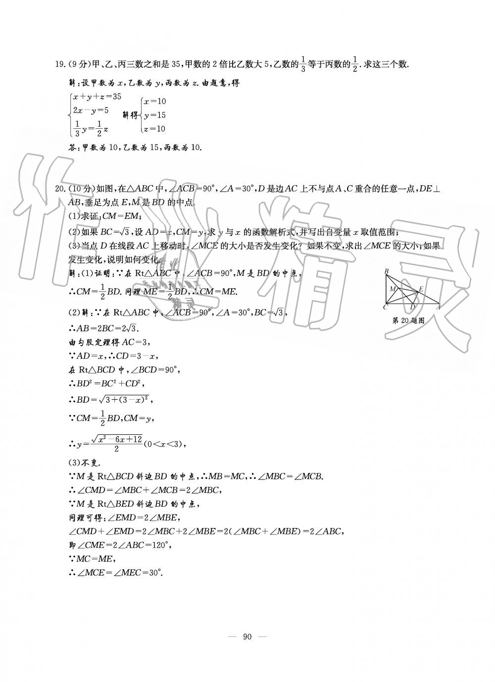 2019年初中数学每周过手最佳方案八年级上册北师大版 第208页