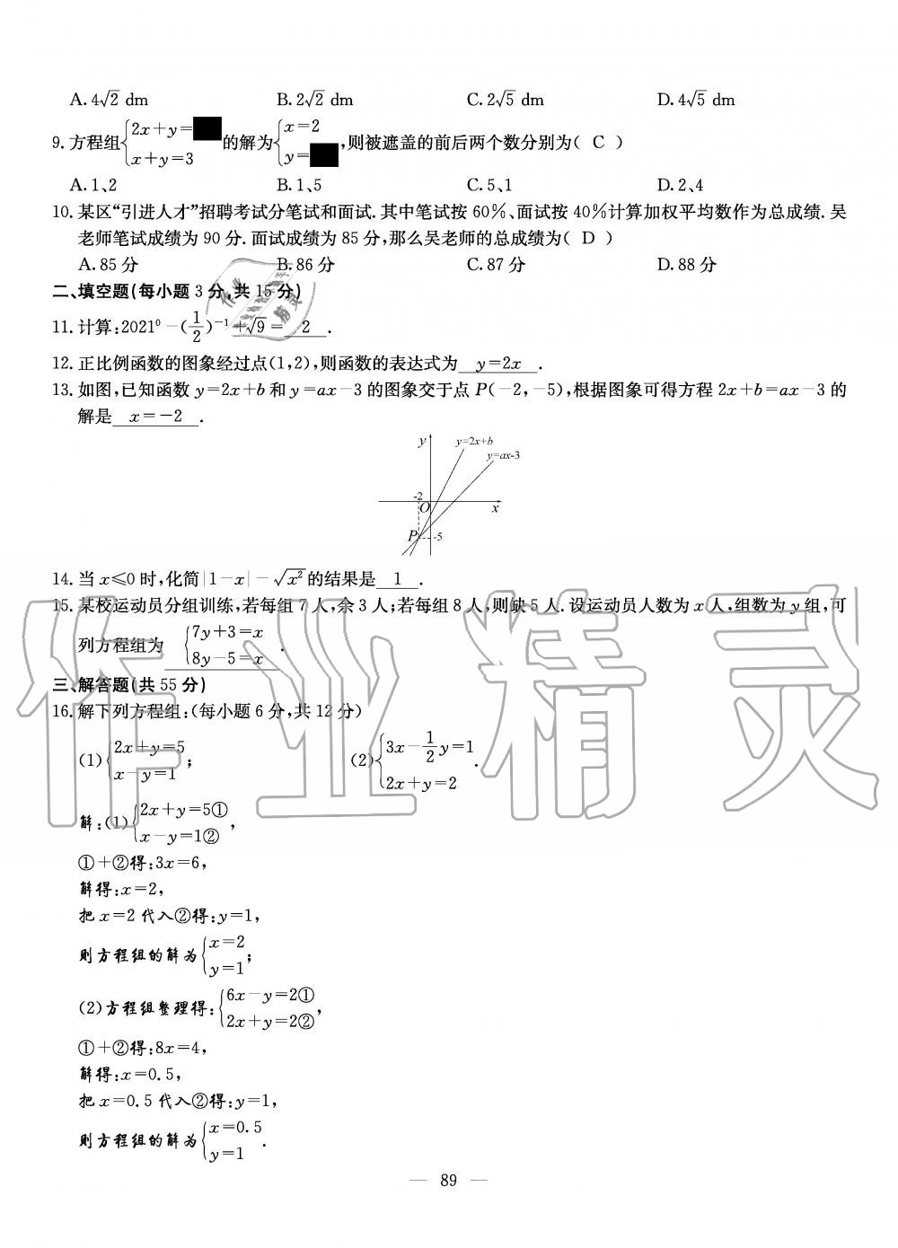 2019年初中数学每周过手最佳方案八年级上册北师大版 第89页