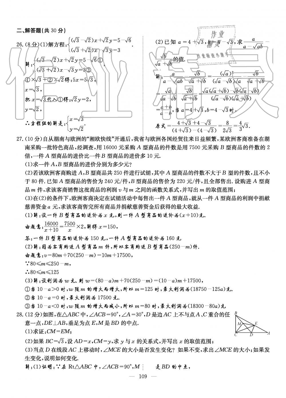 2019年初中数学每周过手最佳方案八年级上册北师大版 第109页