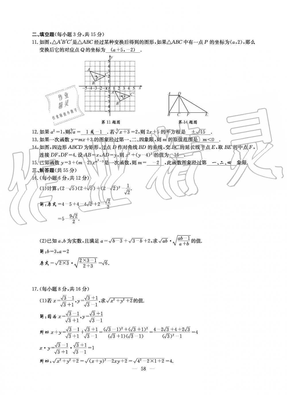 2019年初中数学每周过手最佳方案八年级上册北师大版 第176页