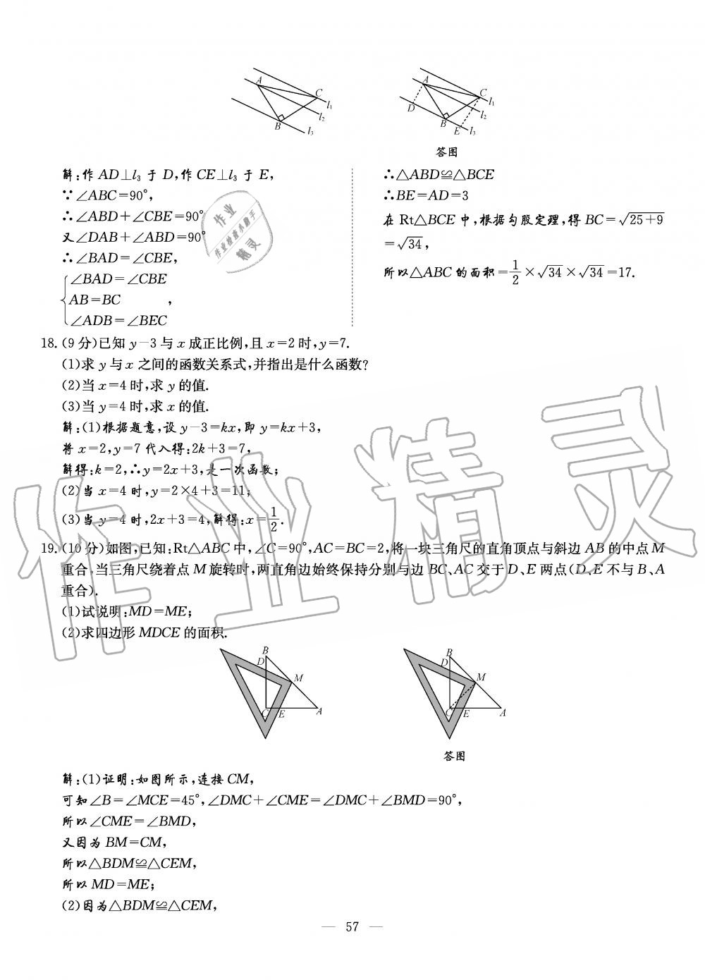 2019年初中数学每周过手最佳方案八年级上册北师大版 第57页