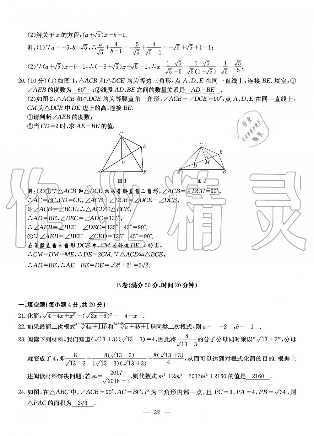 2019年初中数学每周过手最佳方案八年级上册北师大版 第32页