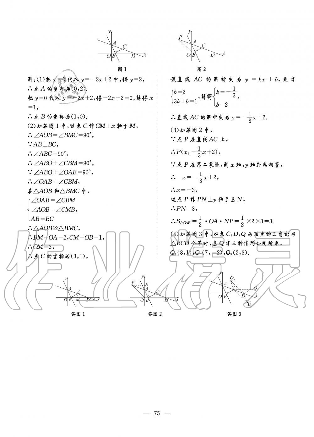 2019年初中数学每周过手最佳方案八年级上册北师大版 第75页