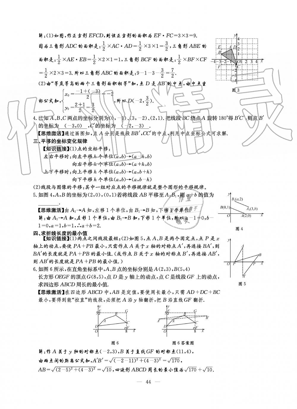 2019年初中数学每周过手最佳方案八年级上册北师大版 第162页