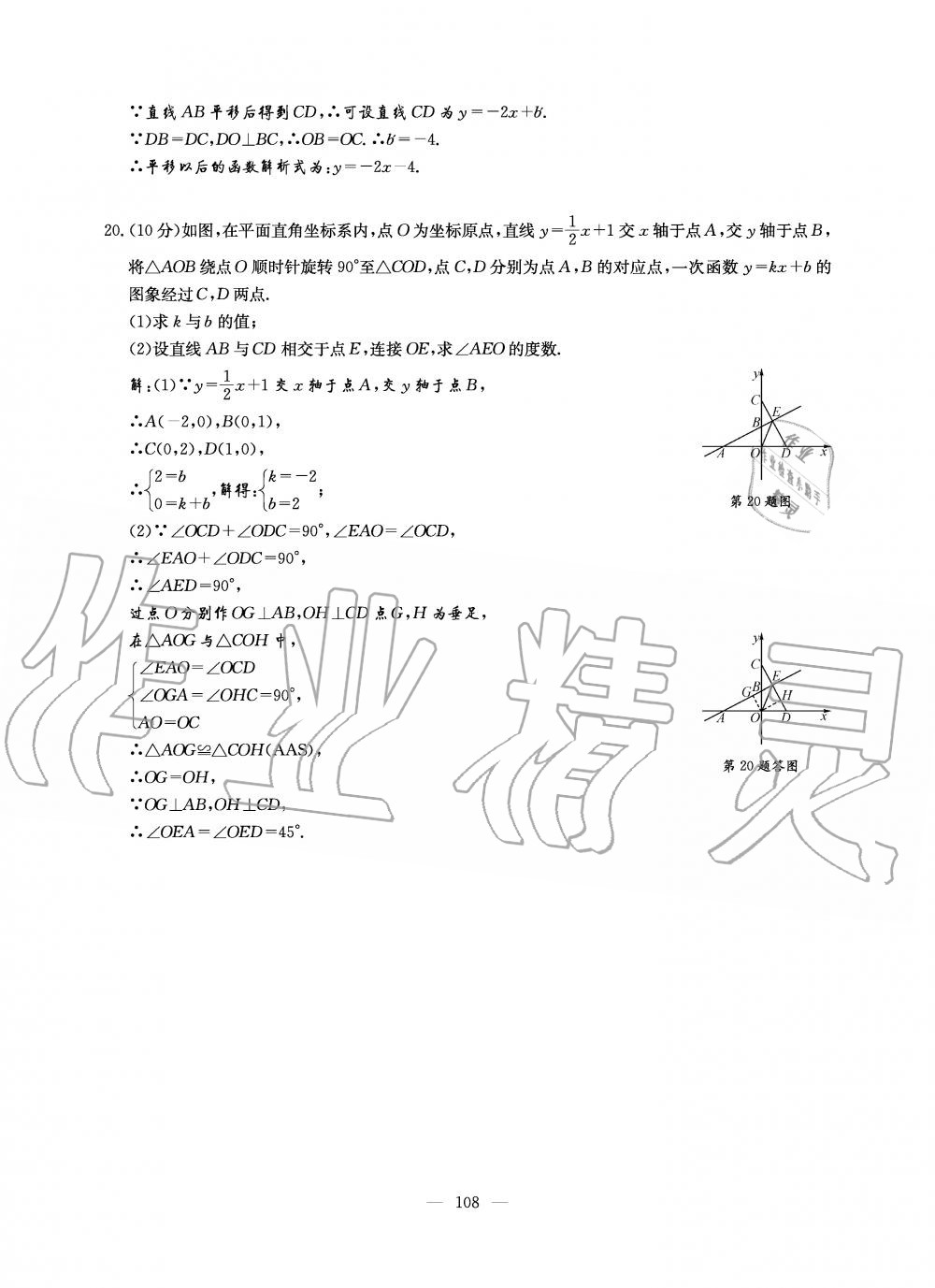 2019年初中数学每周过手最佳方案八年级上册北师大版 第226页