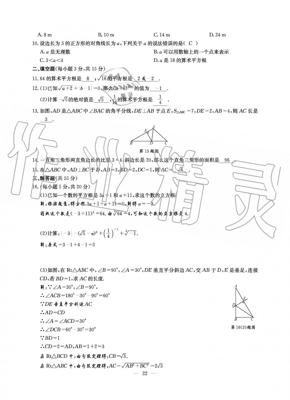 2019年初中数学每周过手最佳方案八年级上册北师大版 第140页