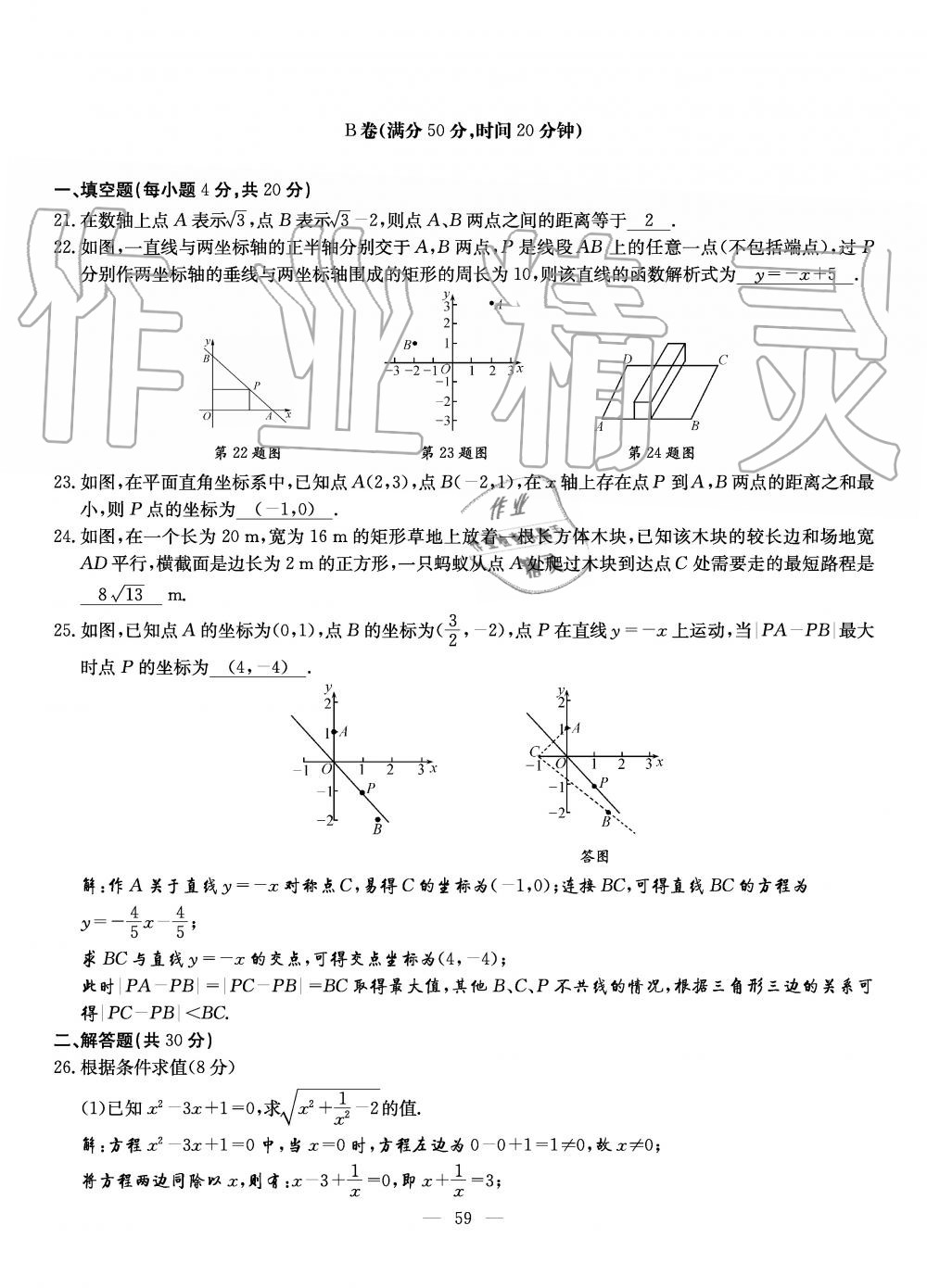 2019年初中数学每周过手最佳方案八年级上册北师大版 第59页