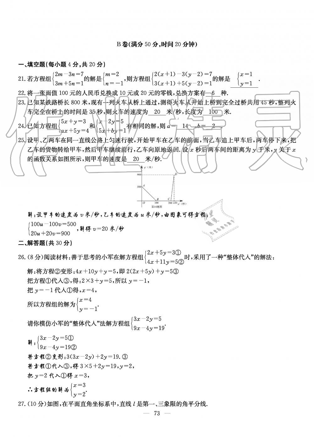 2019年初中数学每周过手最佳方案八年级上册北师大版 第73页