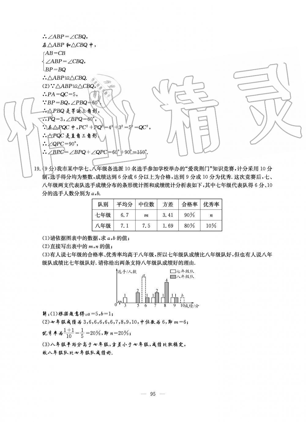 2019年初中数学每周过手最佳方案八年级上册北师大版 第213页