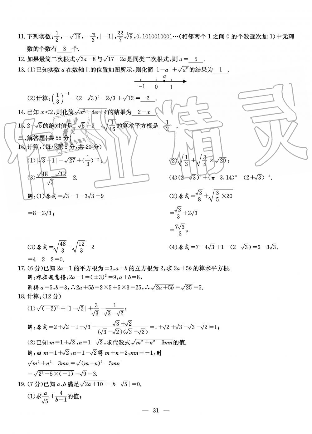 2019年初中数学每周过手最佳方案八年级上册北师大版 第31页