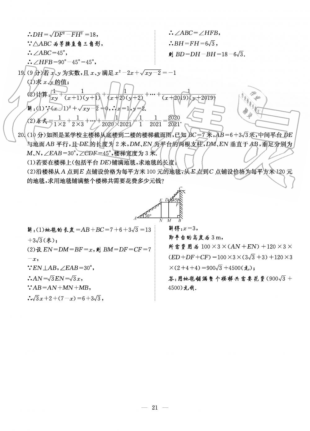 2019年初中数学每周过手最佳方案八年级上册北师大版 第21页