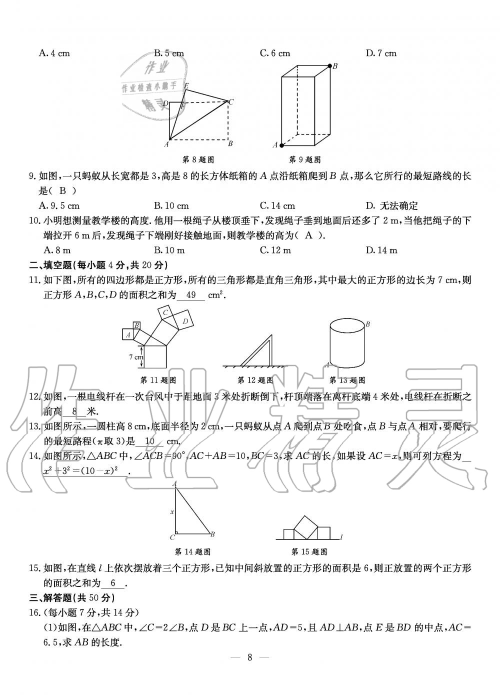 2019年初中数学每周过手最佳方案八年级上册北师大版 第8页