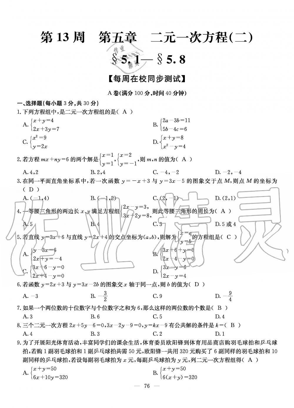 2019年初中数学每周过手最佳方案八年级上册北师大版 第76页