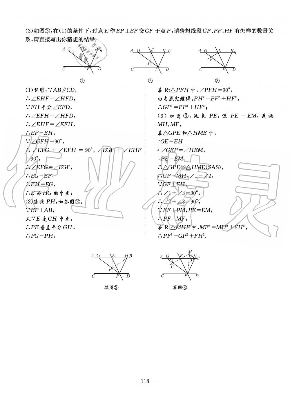 2019年初中数学每周过手最佳方案八年级上册北师大版 第118页