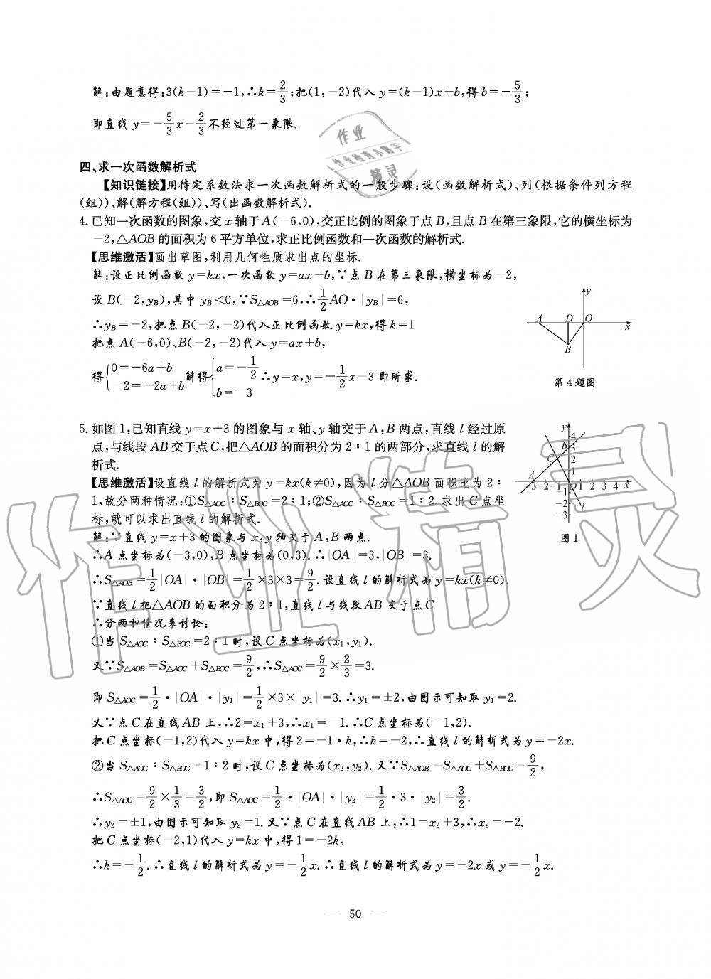 2019年初中数学每周过手最佳方案八年级上册北师大版 第168页