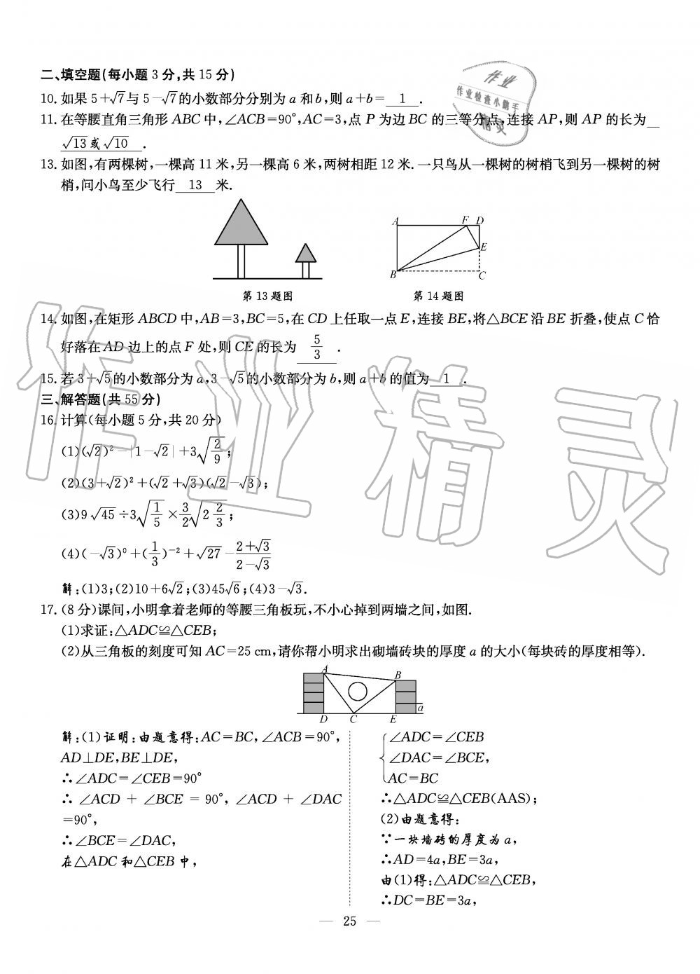 2019年初中数学每周过手最佳方案八年级上册北师大版 第25页