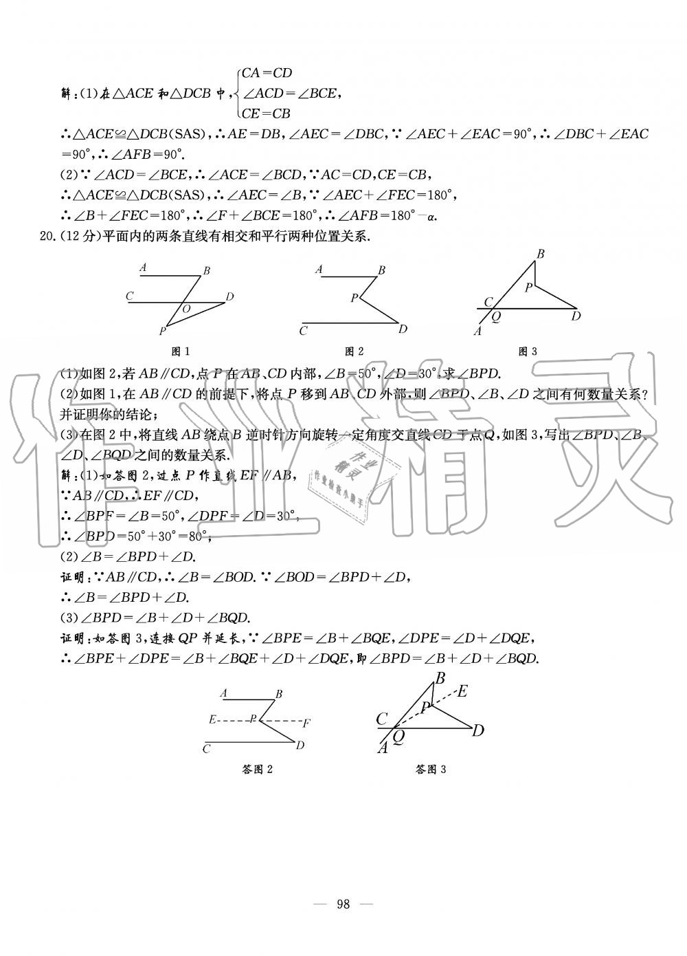 2019年初中数学每周过手最佳方案八年级上册北师大版 第98页