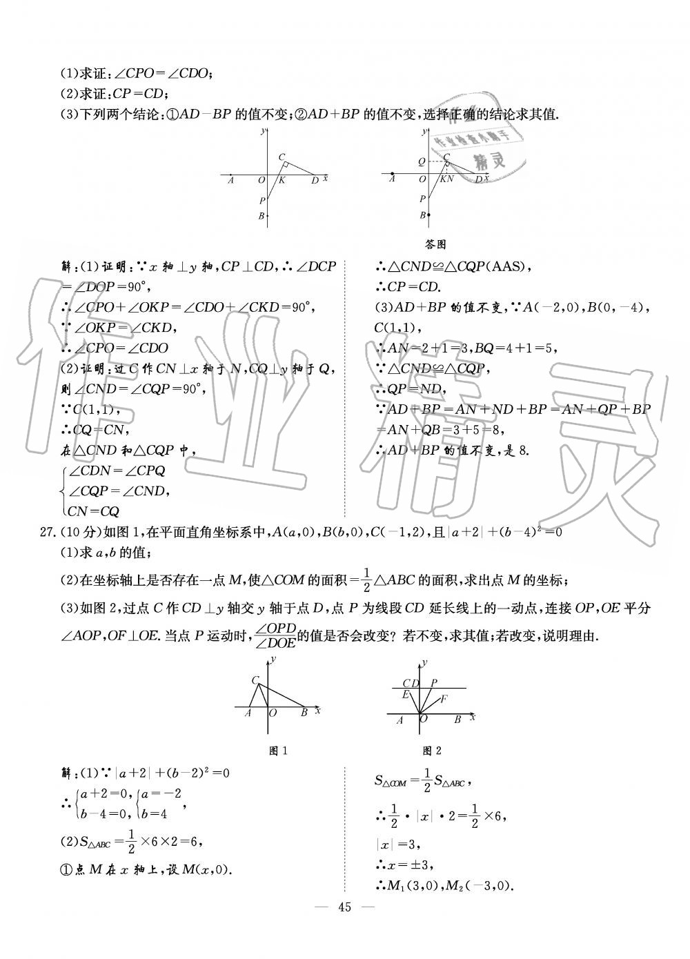 2019年初中数学每周过手最佳方案八年级上册北师大版 第45页