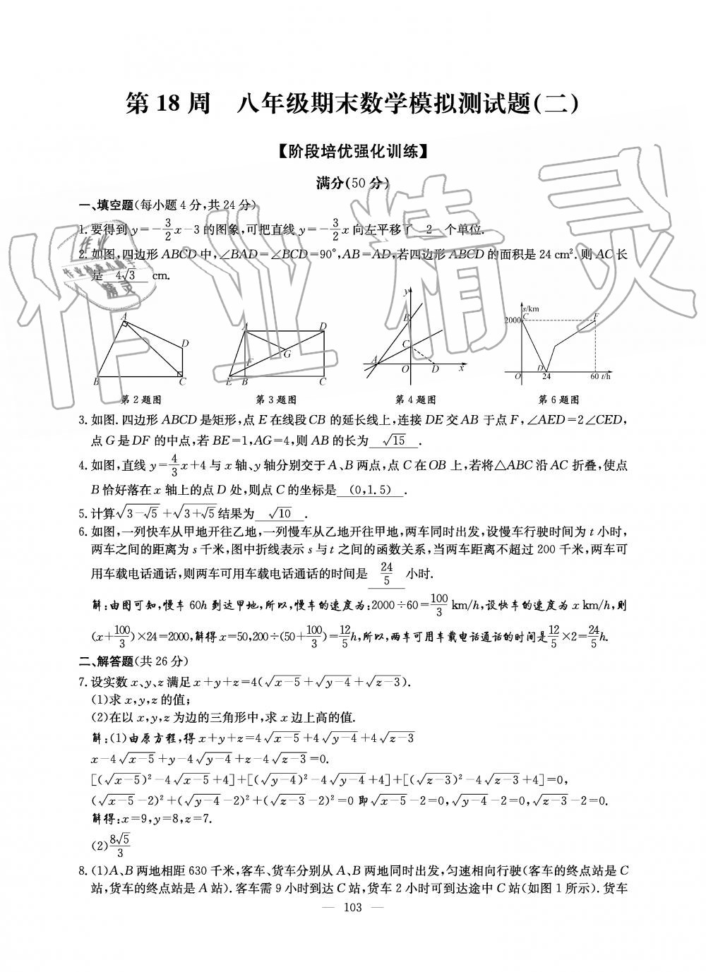 2019年初中数学每周过手最佳方案八年级上册北师大版 第221页