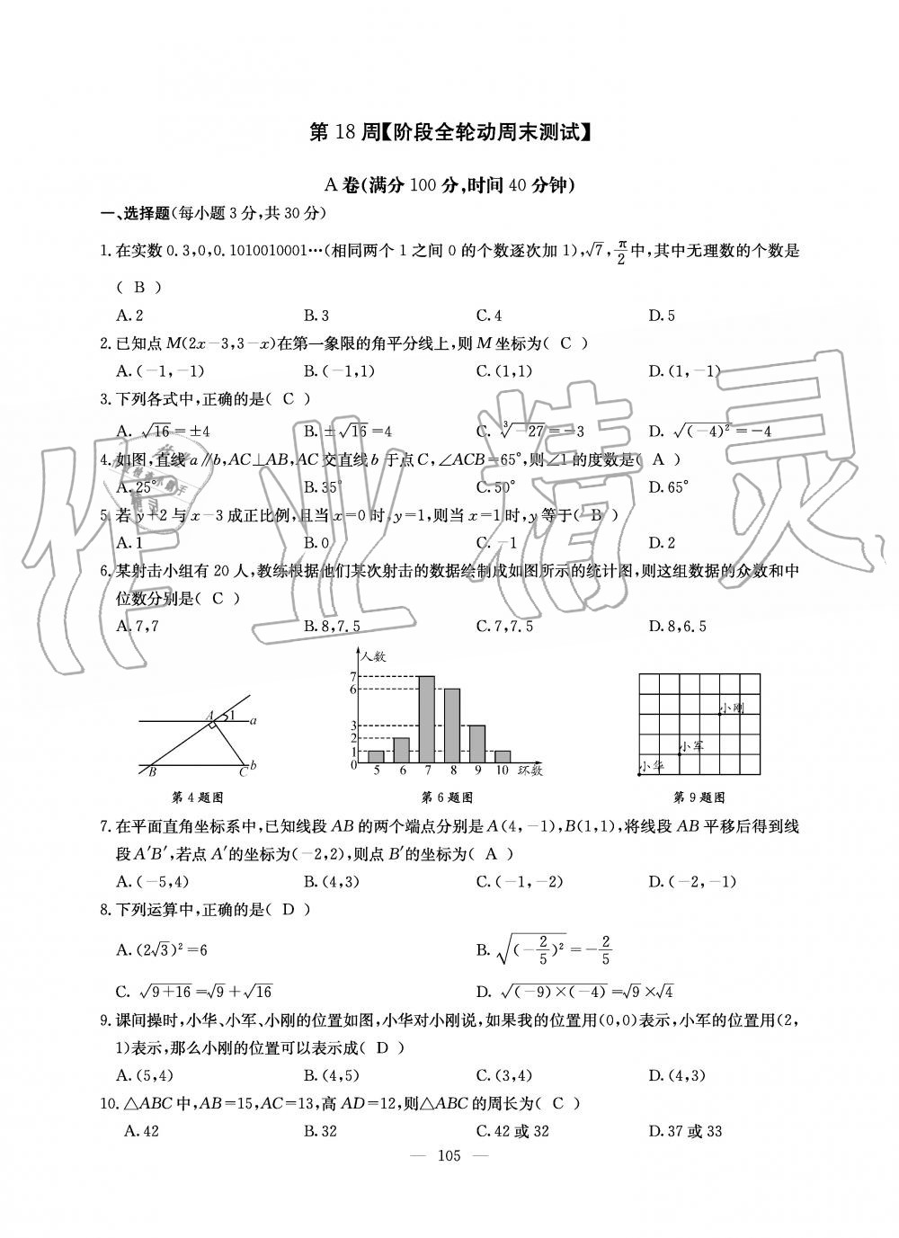 2019年初中数学每周过手最佳方案八年级上册北师大版 第223页