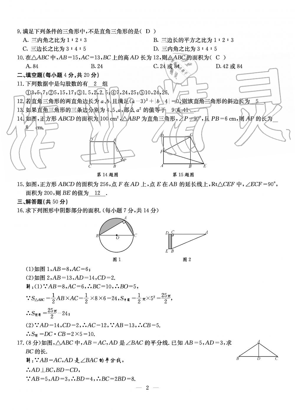 2019年初中数学每周过手最佳方案八年级上册北师大版 第2页