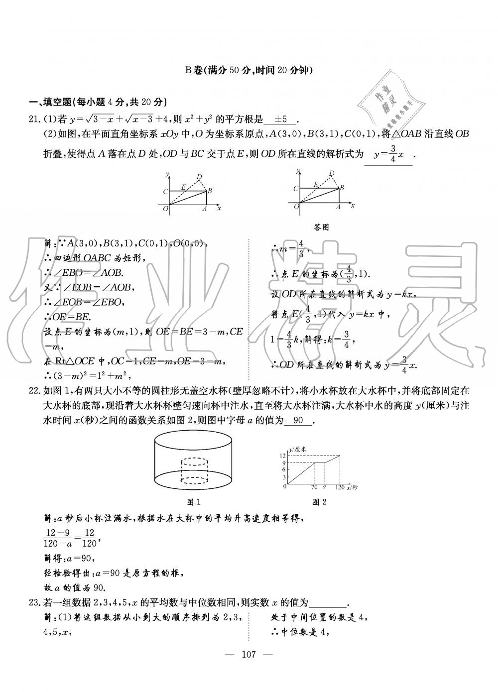 2019年初中数学每周过手最佳方案八年级上册北师大版 第107页